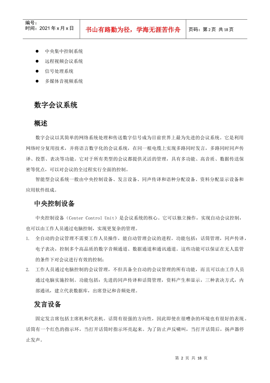 真彩科创数字会议讨论系统解决方案解析_第2页