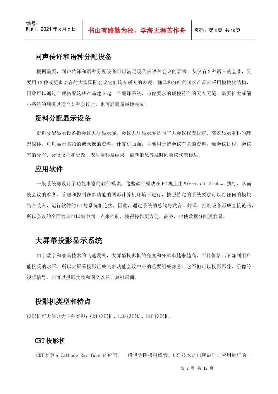 真彩科创数字会议讨论系统解决方案解析_第3页