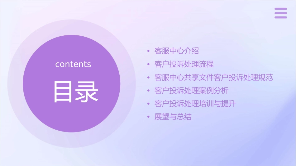 客服中心共享文件客户投诉处理课件_第2页