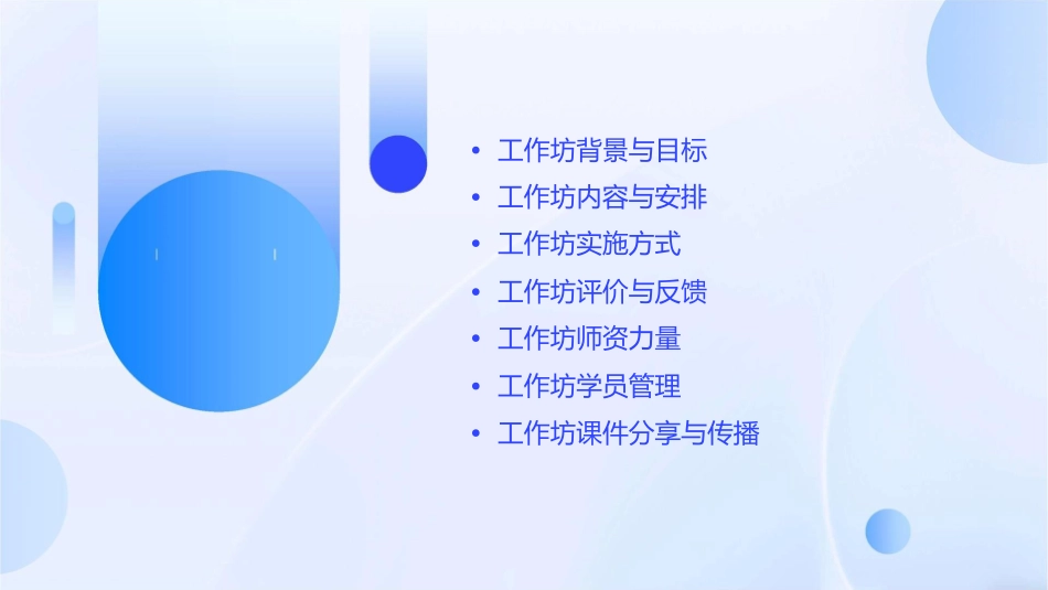 广西特级教师高级研修班工作坊实施方案广西特级教师家园课件_第2页