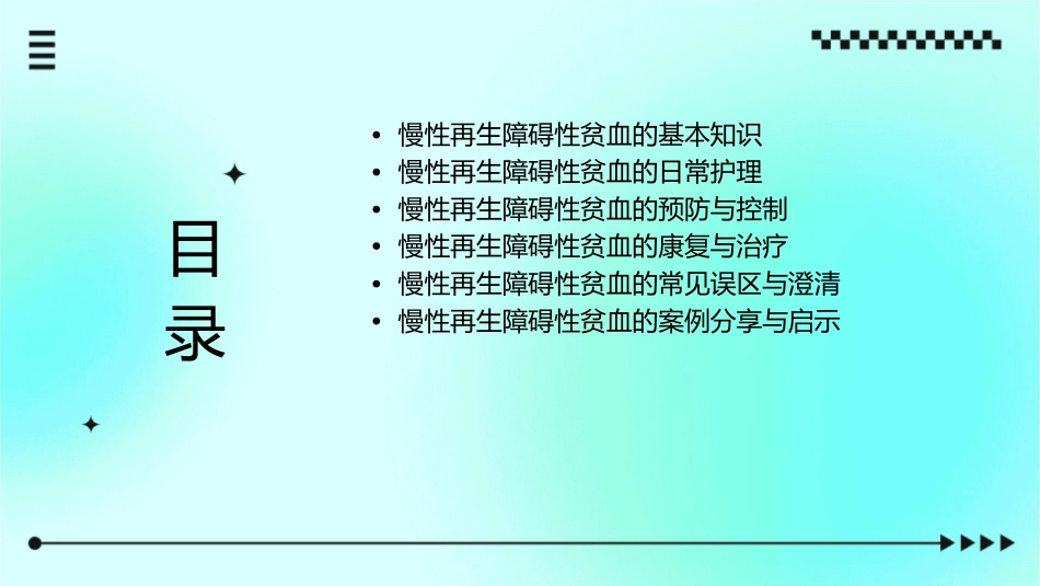 慢性再生障碍性贫血的健康宣教护理课件_第2页