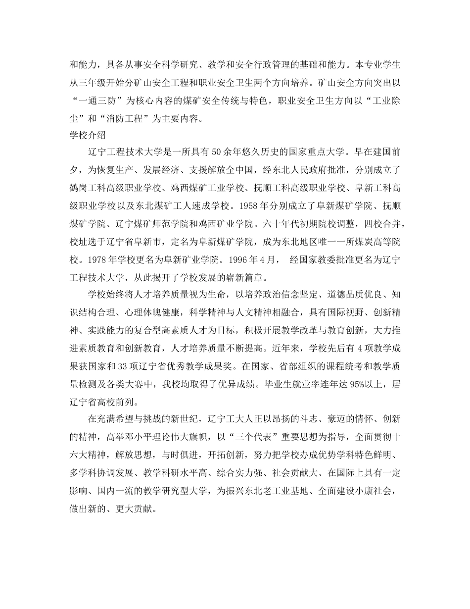 《安全教育》之辽宁工程技术大学安全科学与工程学院 _第2页