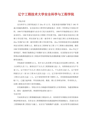 《安全教育》之辽宁工程技术大学安全科学与工程学院 