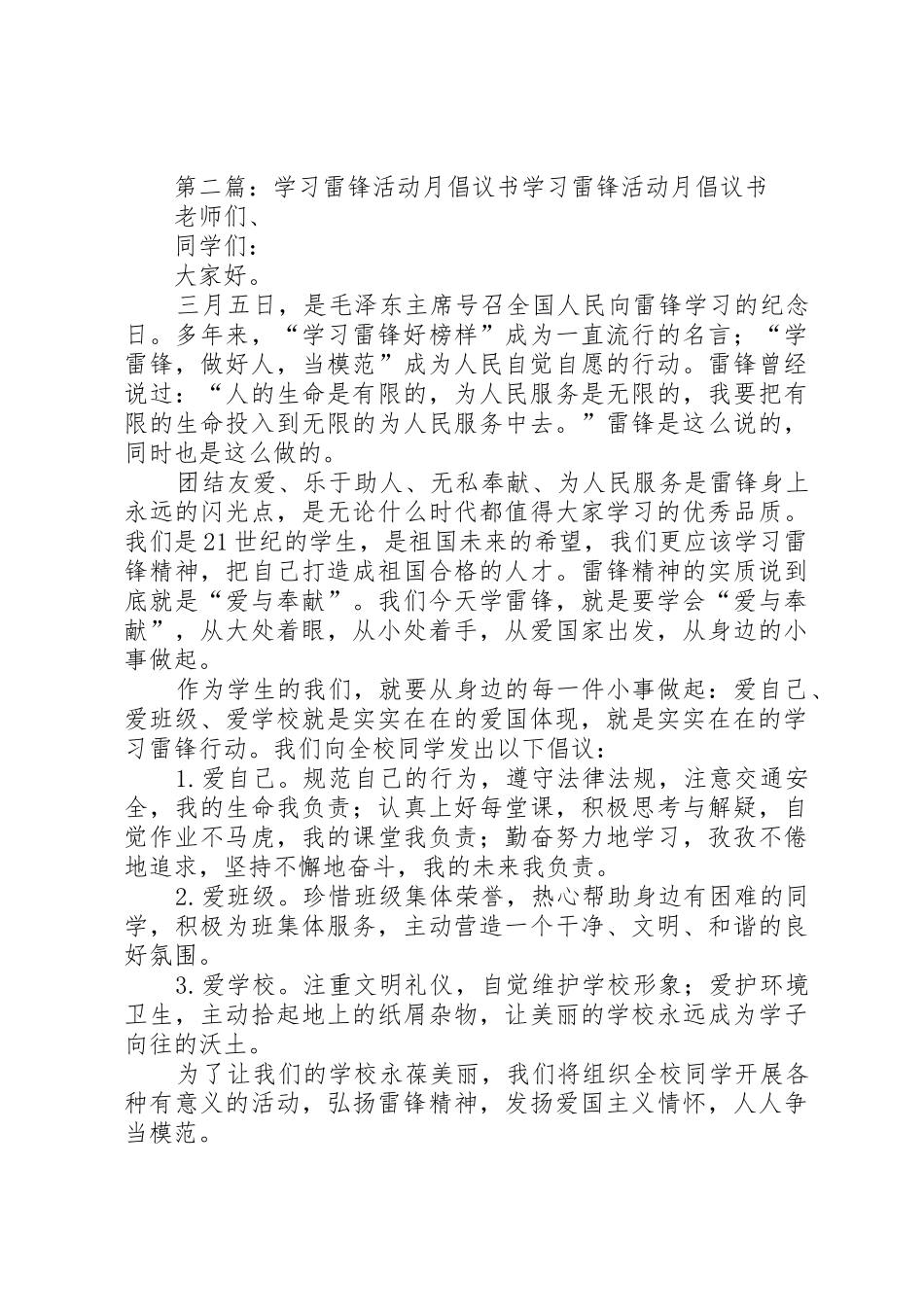 学习雷锋月主题活动倡议书范文_第2页