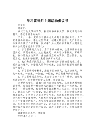 学习雷锋月主题活动倡议书范文