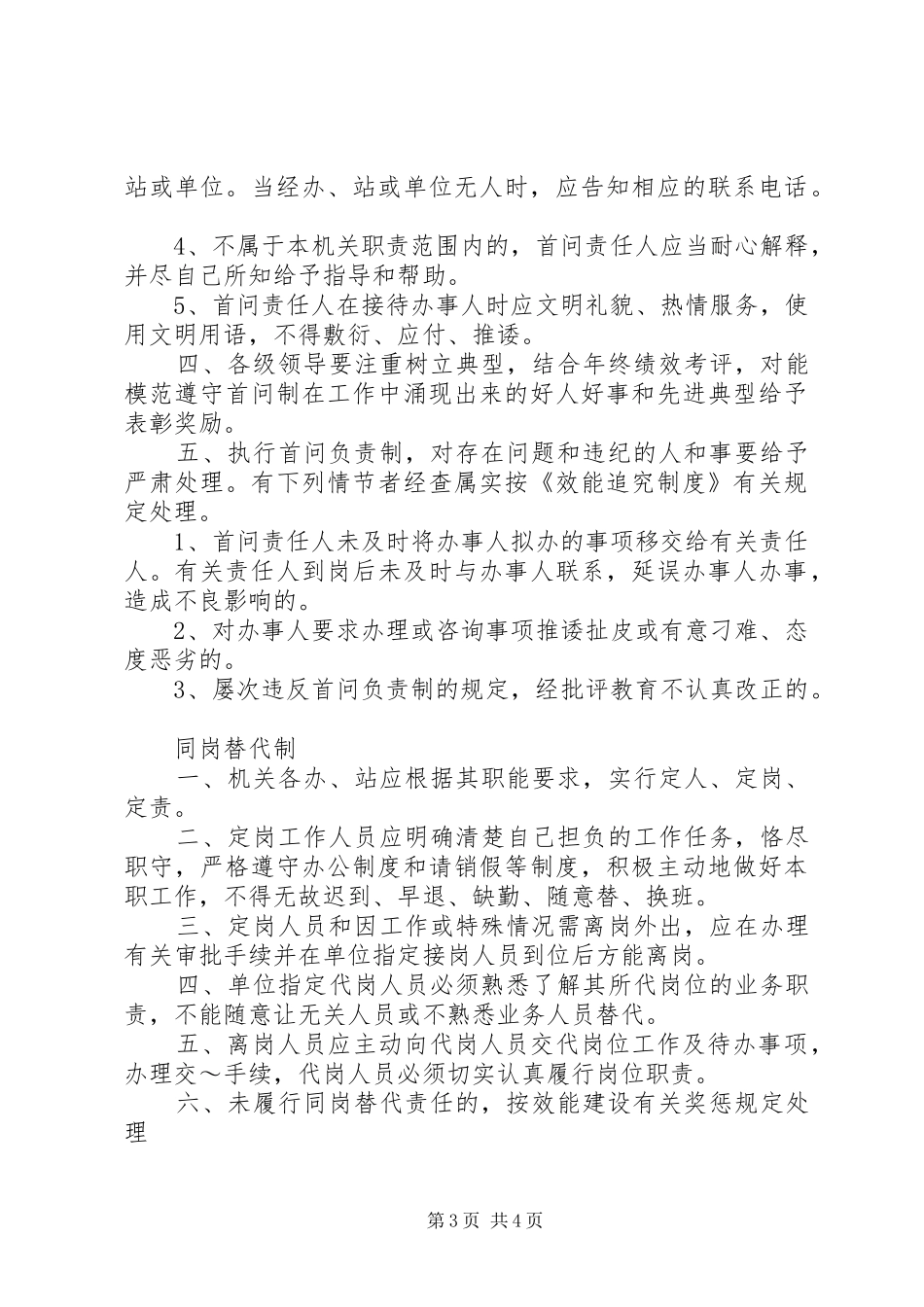 街道四项优化服务措施和四大效能惩戒规章制度管理_第3页