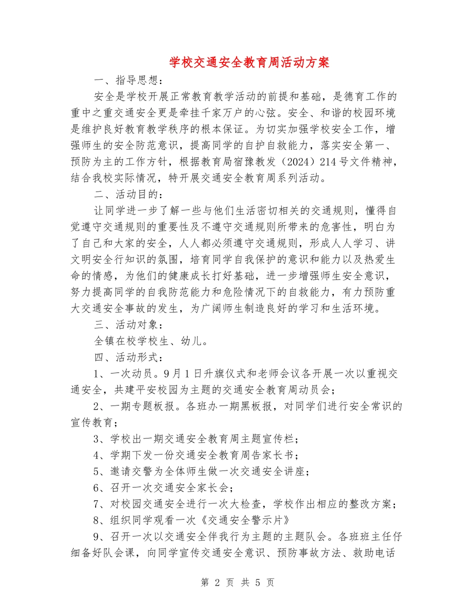 小学交通安全教育周活动方案_第2页