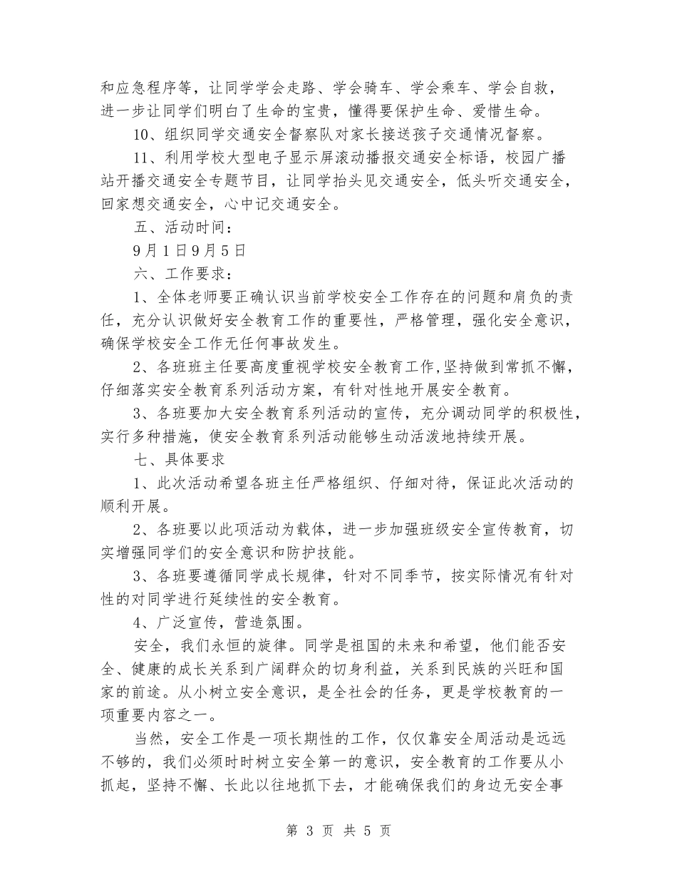 小学交通安全教育周活动方案_第3页