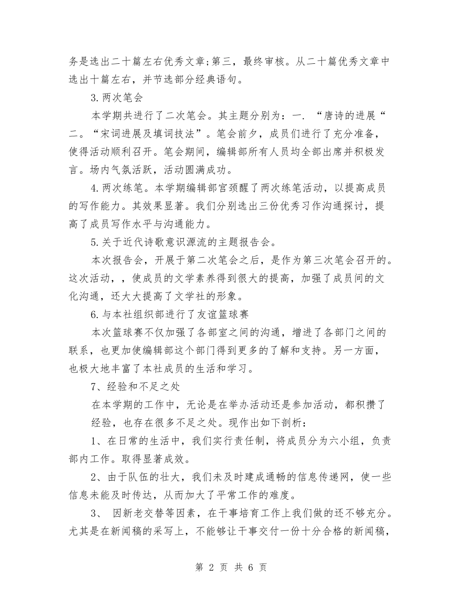 2024年上半年编辑个人总结范文与2024年上半年网络教研工作计划范文汇编_第2页