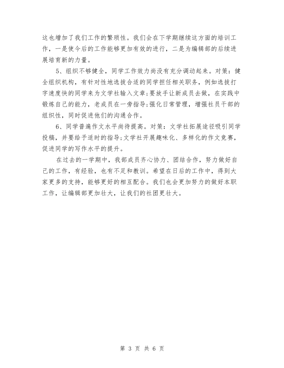 2024年上半年编辑个人总结范文与2024年上半年网络教研工作计划范文汇编_第3页