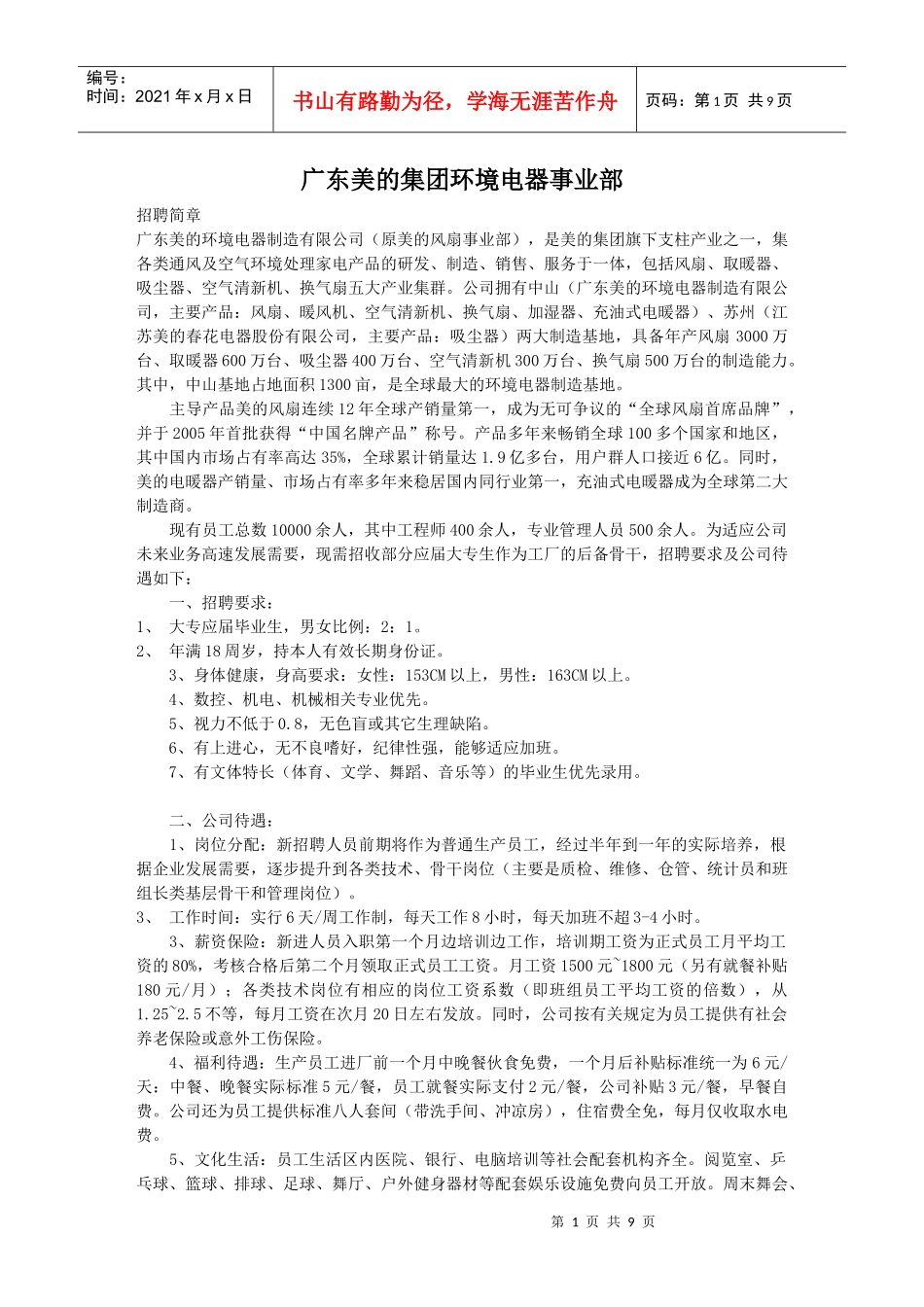 广东美的集团环境电器事业部_第1页