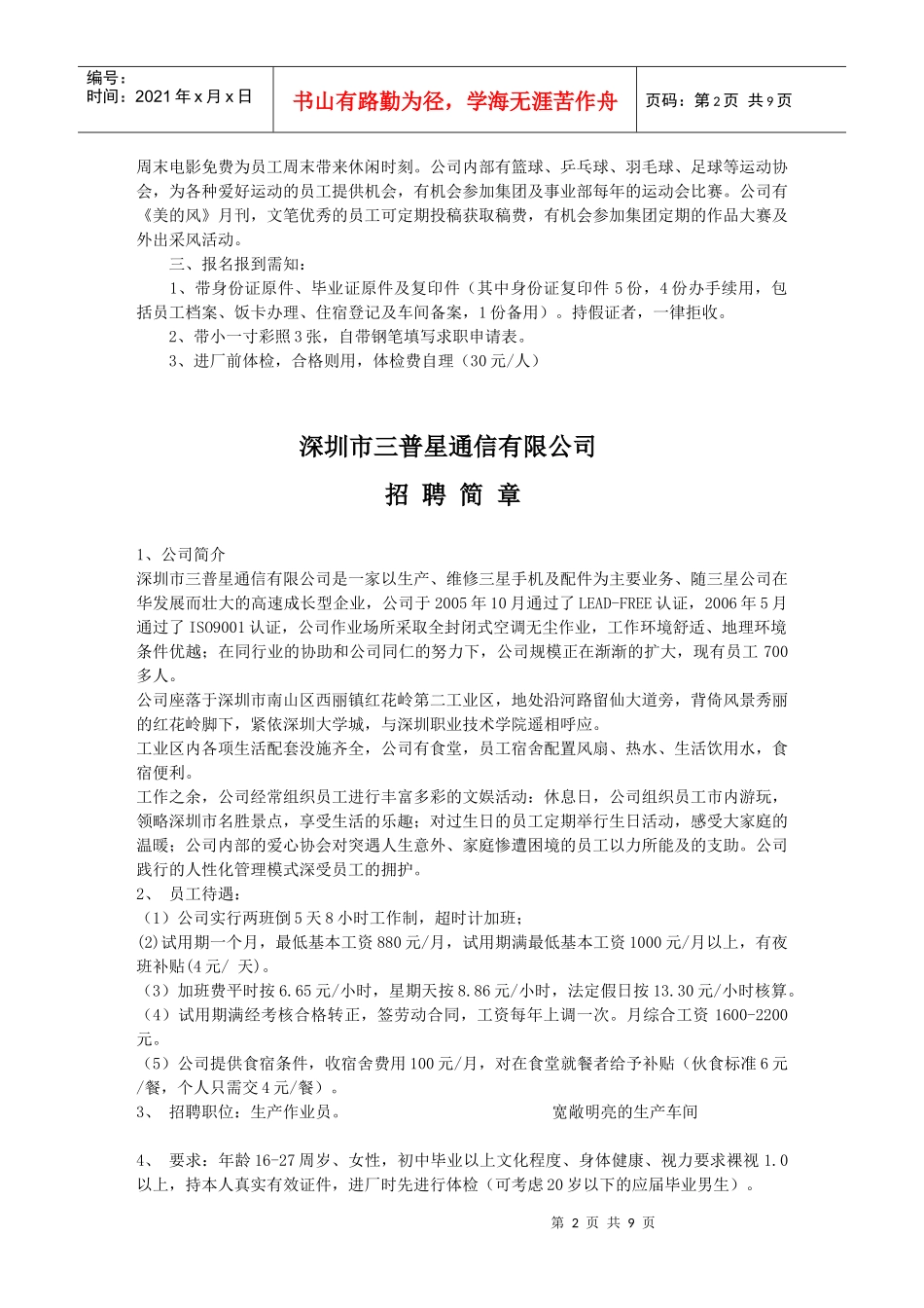 广东美的集团环境电器事业部_第2页