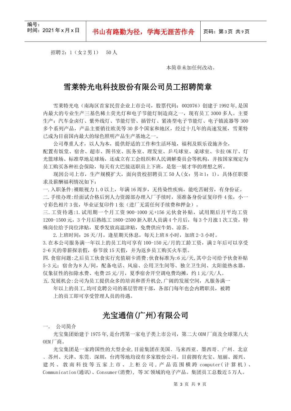广东美的集团环境电器事业部_第3页