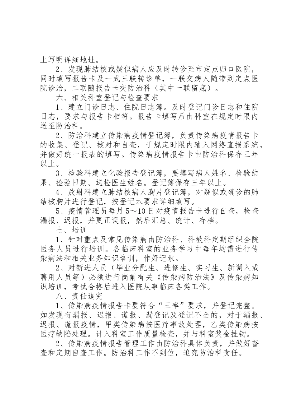 传染病疫情管理规章制度 _第2页