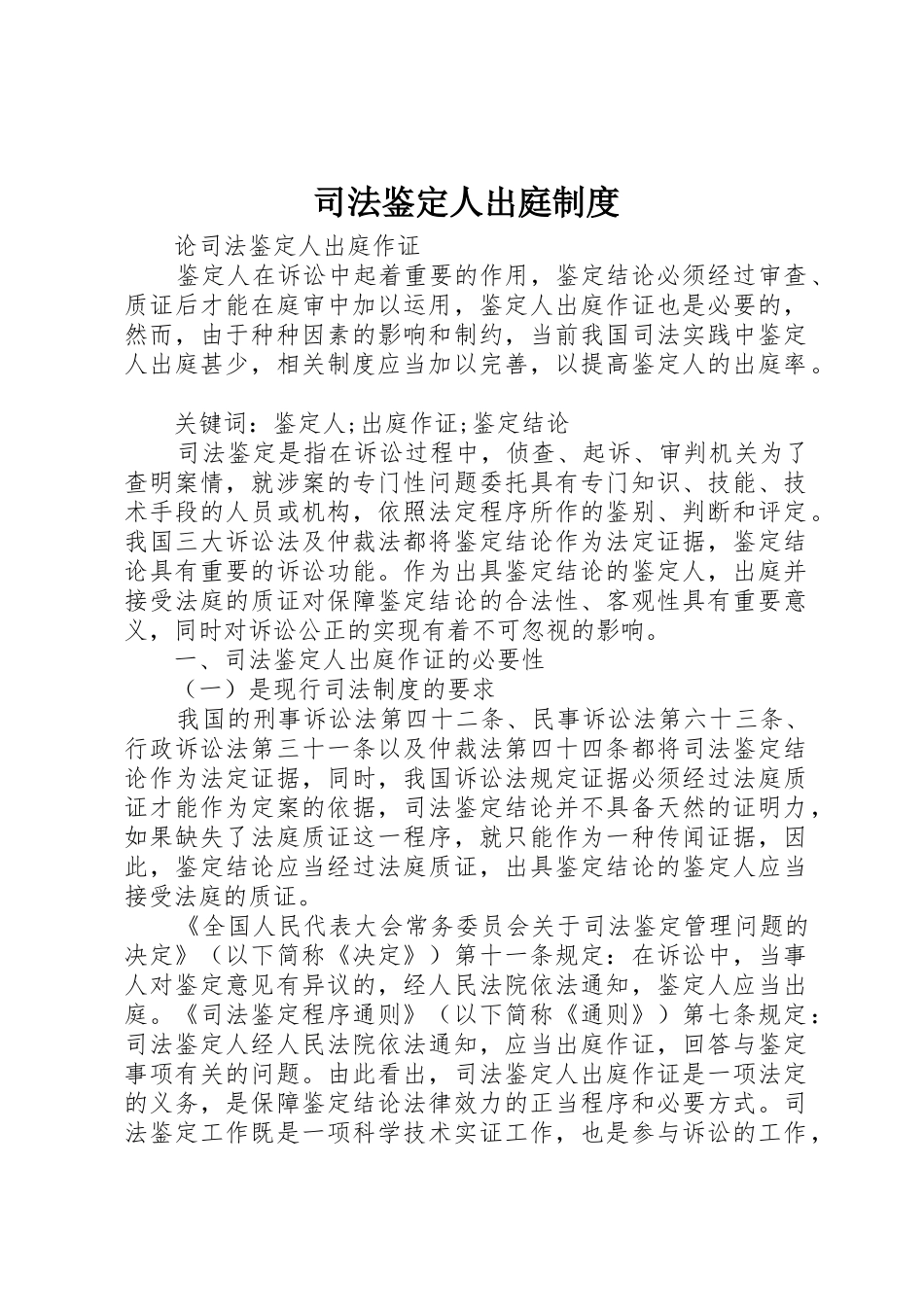 司法鉴定人出庭规章制度  (2)_第1页
