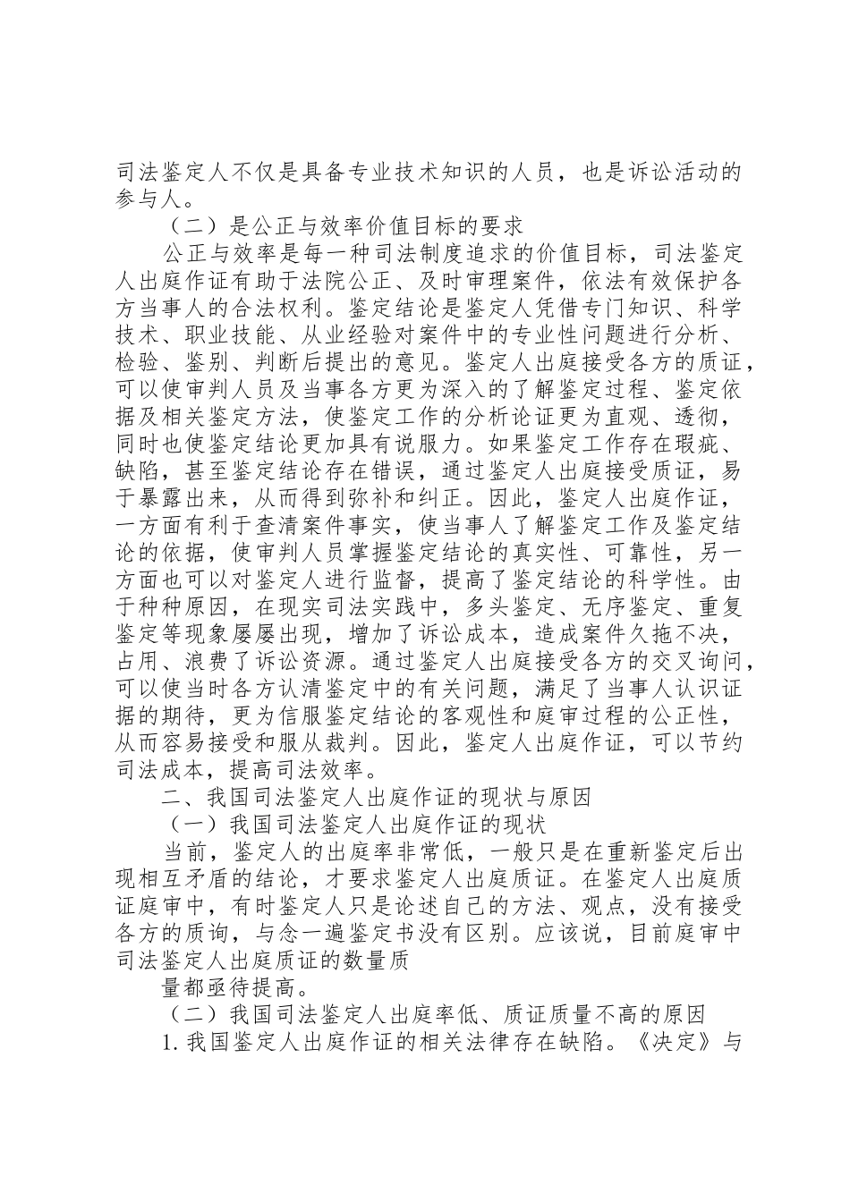 司法鉴定人出庭规章制度  (2)_第2页