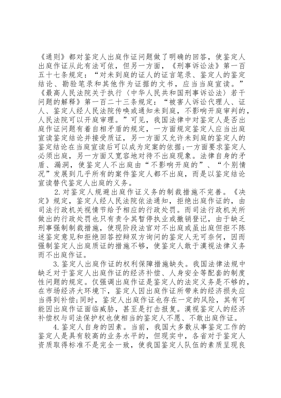 司法鉴定人出庭规章制度  (2)_第3页