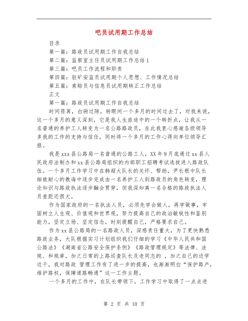 吧员试用期工作总结_第2页