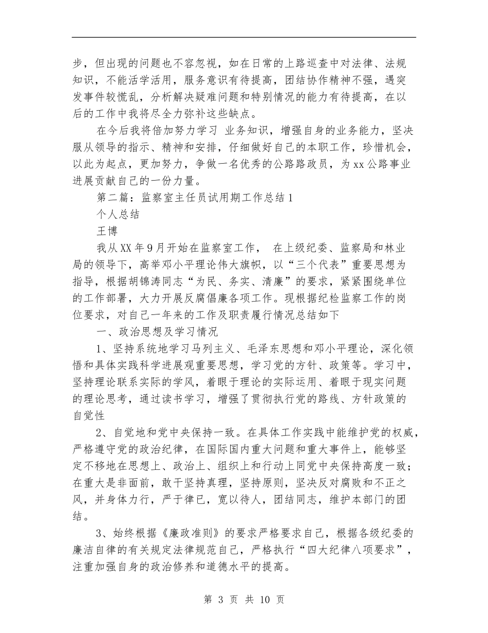 吧员试用期工作总结_第3页