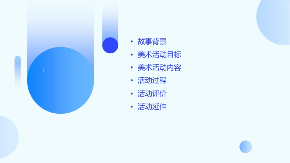 美术活动小蝌蚪找妈妈课件_第2页