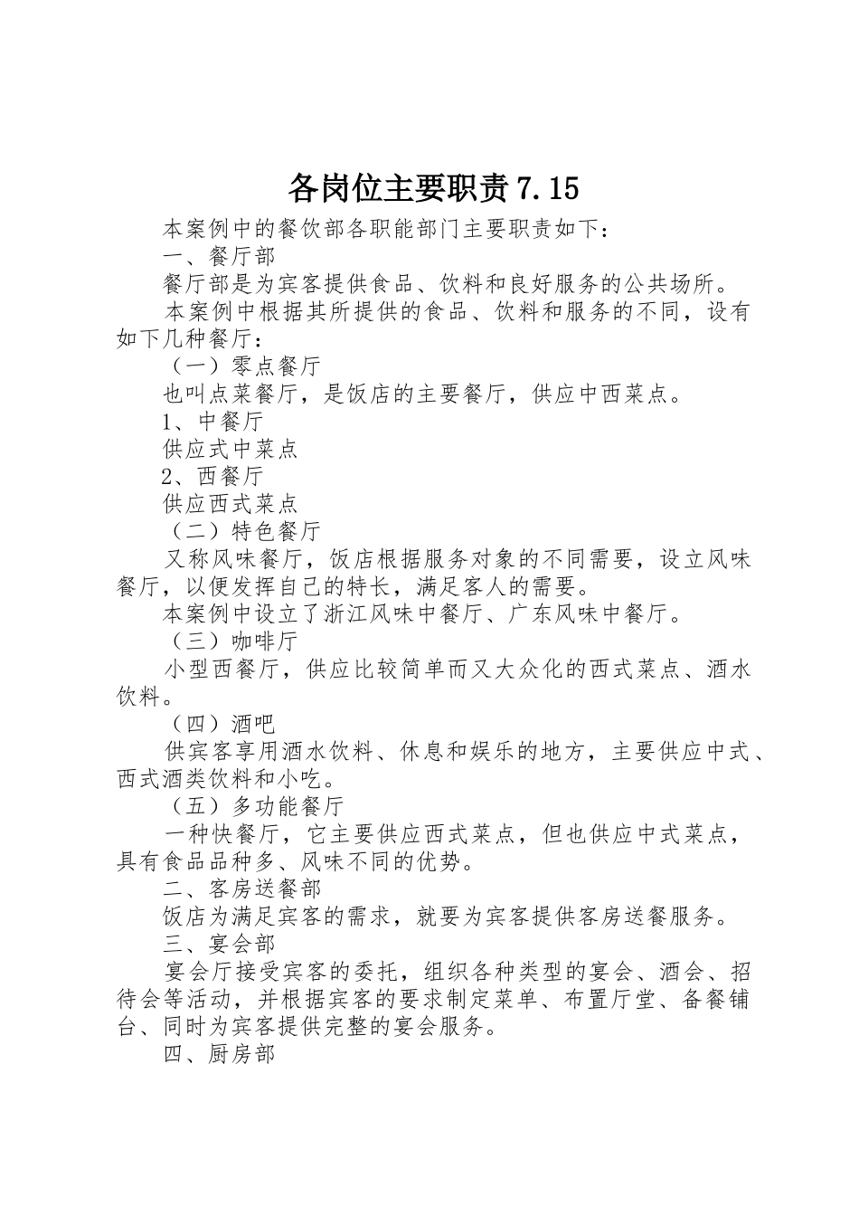 各岗位主要职责要求7.15 _第1页