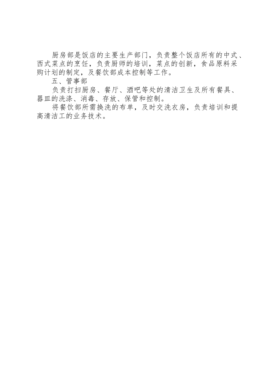 各岗位主要职责要求7.15 _第2页
