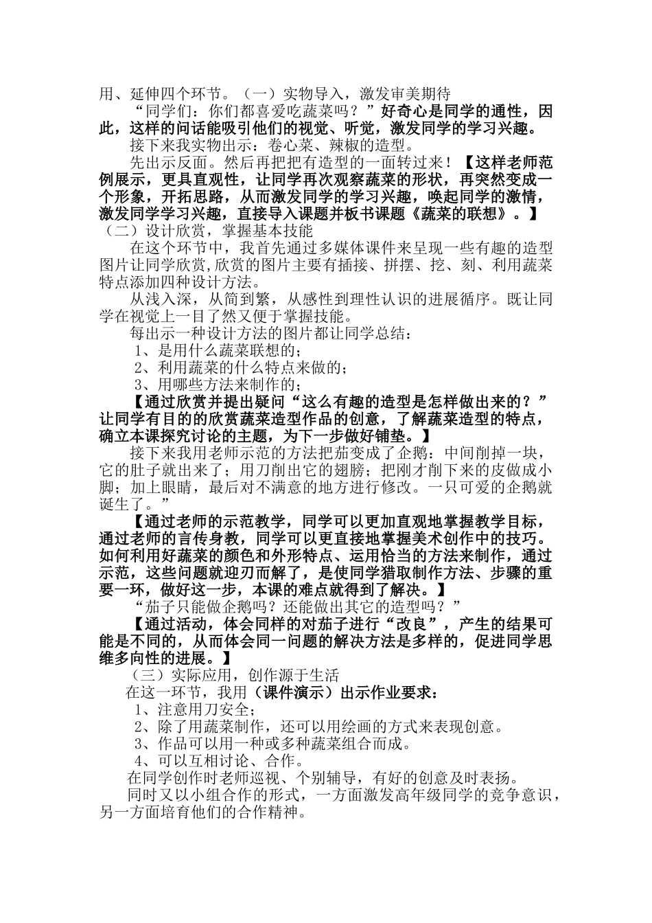 2024-2024年苏少版美术六上《蔬菜的联想》说课稿_第2页