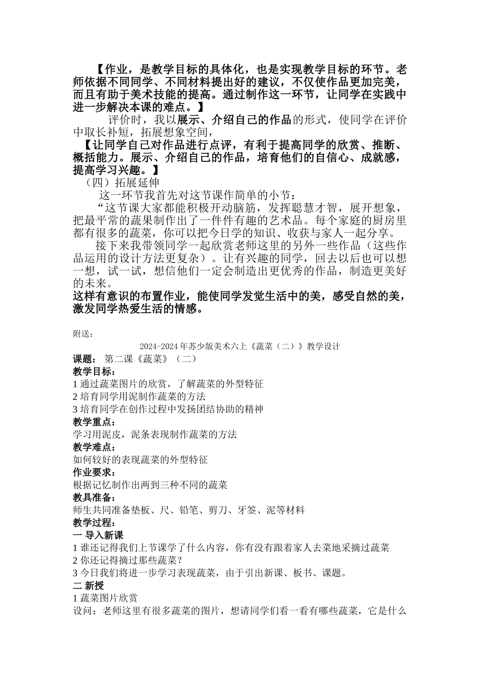 2024-2024年苏少版美术六上《蔬菜的联想》说课稿_第3页