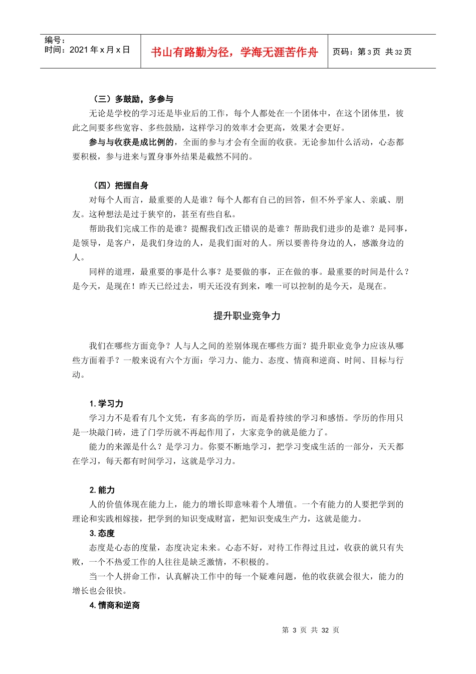 课程《如何成为职业化员工》_第3页
