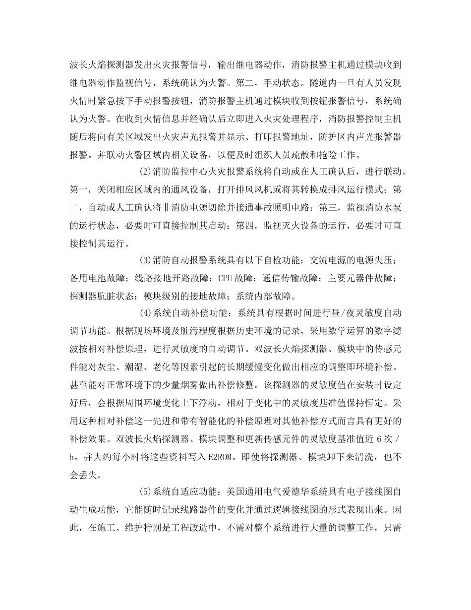 《安全技术》之浅谈高速公路隧道消防报警系统 _第2页