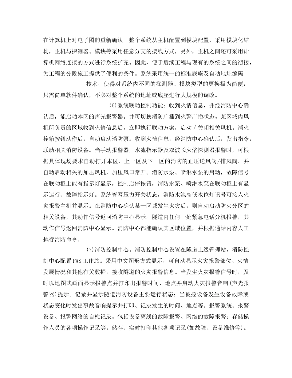 《安全技术》之浅谈高速公路隧道消防报警系统 _第3页