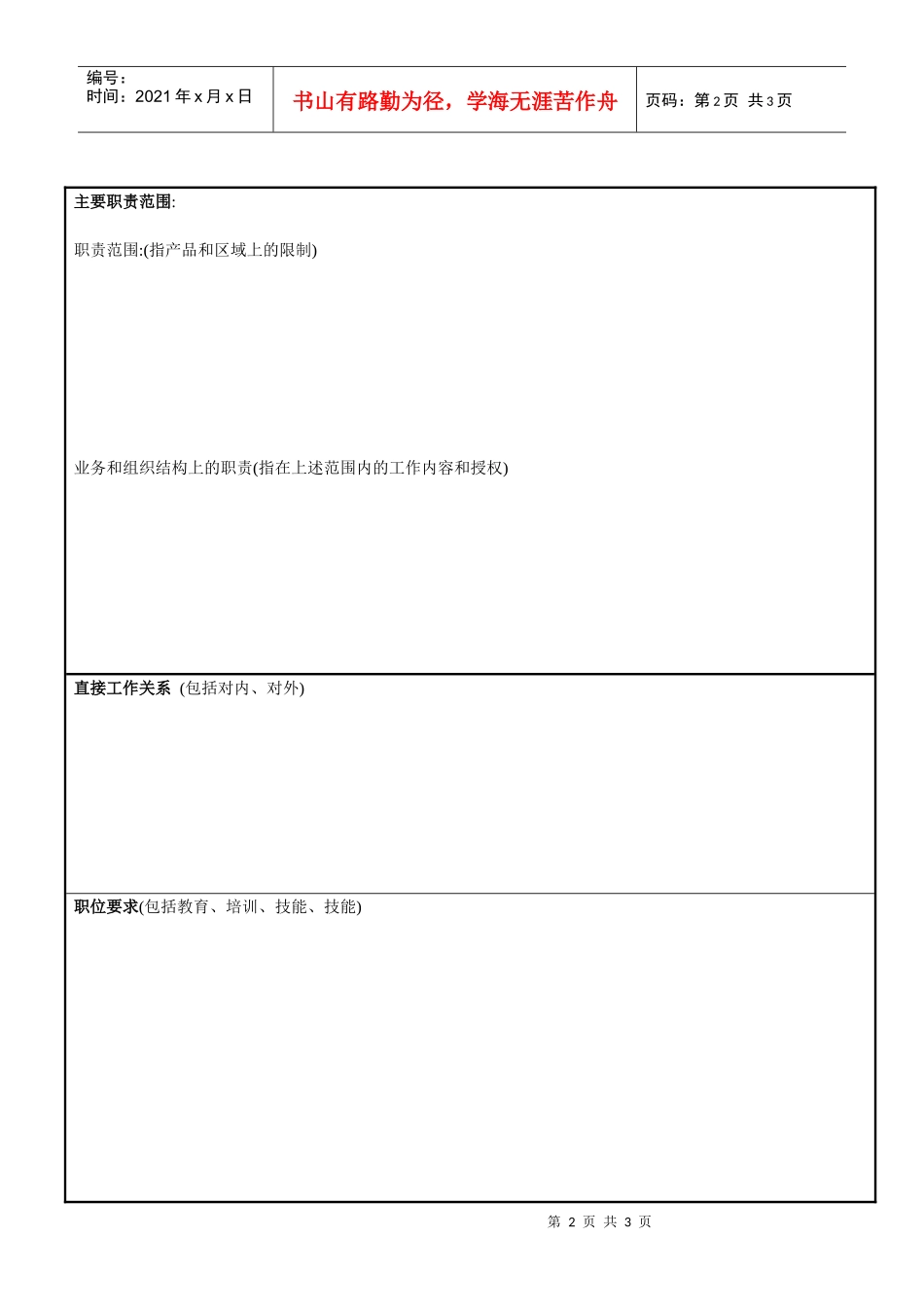 某公司岗位说明书模版_第2页