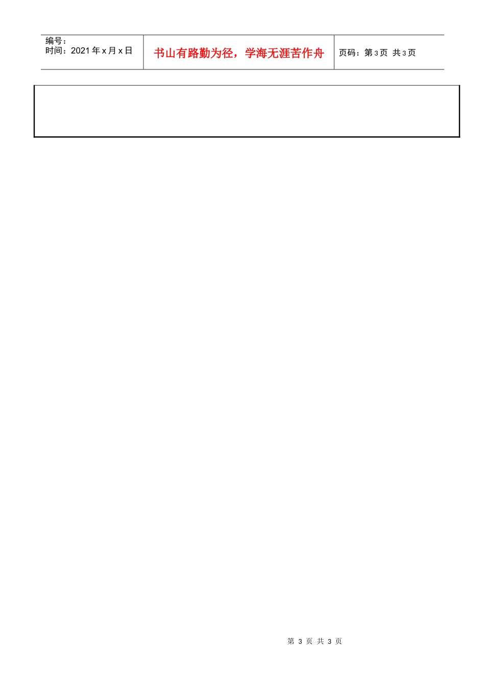 某公司岗位说明书模版_第3页