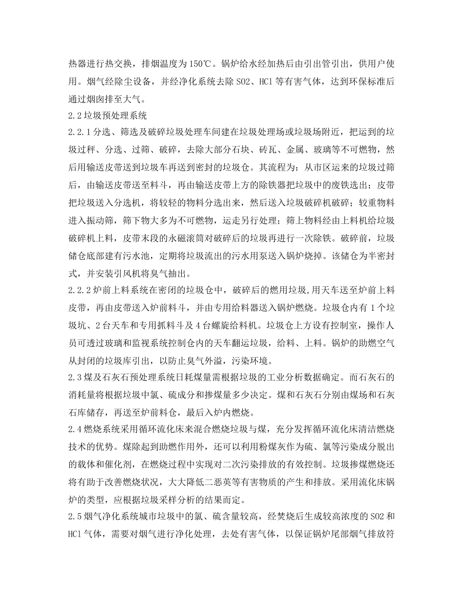 《安全环境-环保技术》之城市垃圾焚烧处理的能源化利用 _第2页