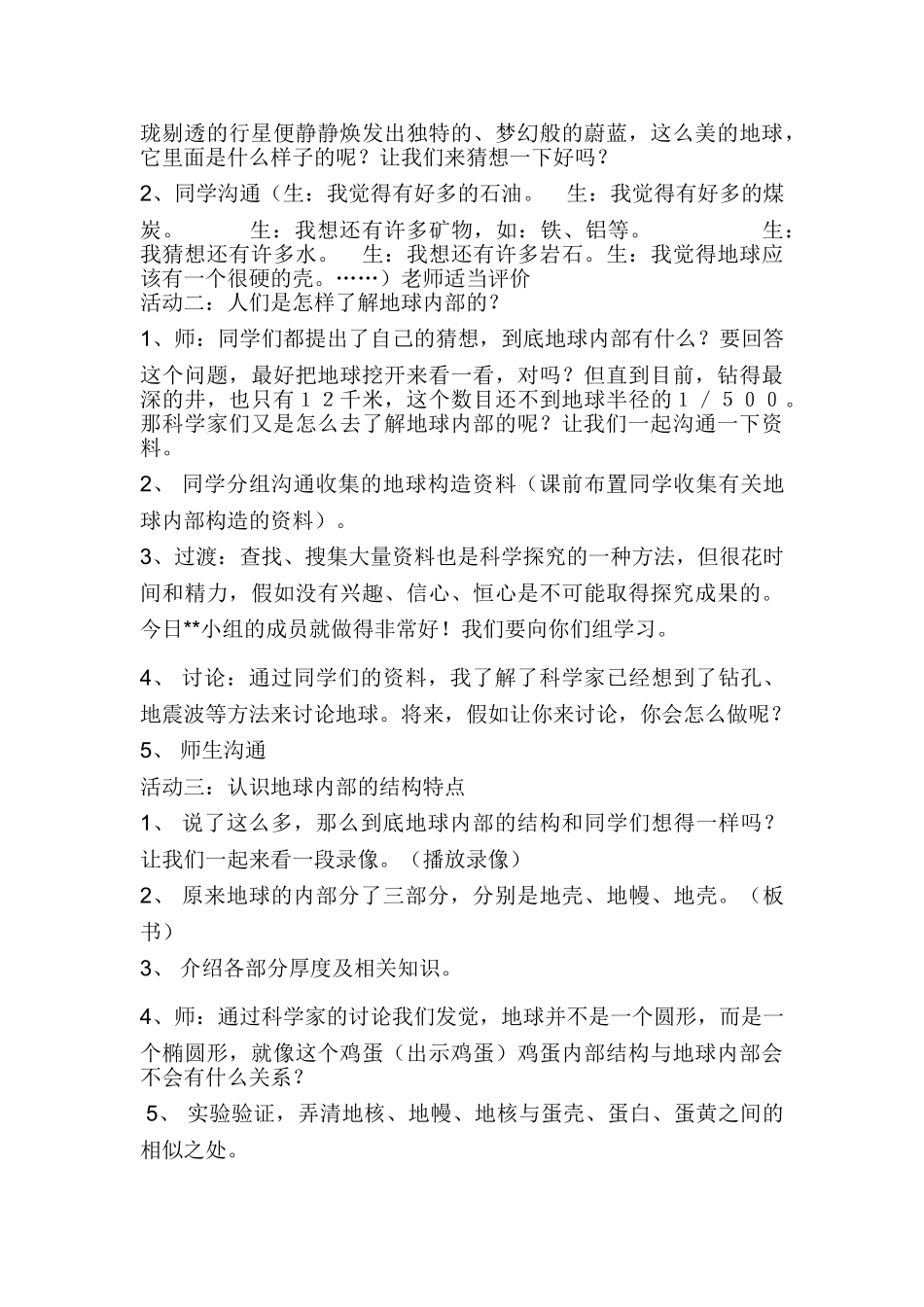 2024-2024年青岛版科学五上《地球内部有什么》课堂实录_第2页