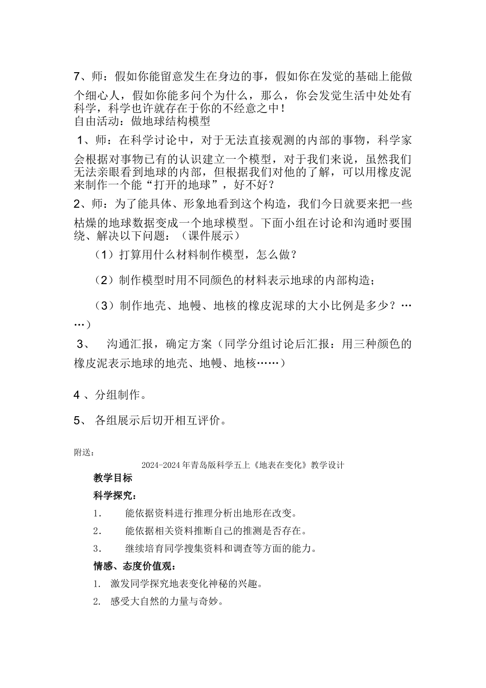 2024-2024年青岛版科学五上《地球内部有什么》课堂实录_第3页