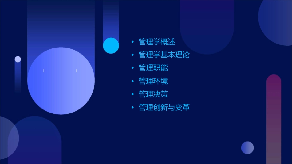 管理学原理导论课件_第2页