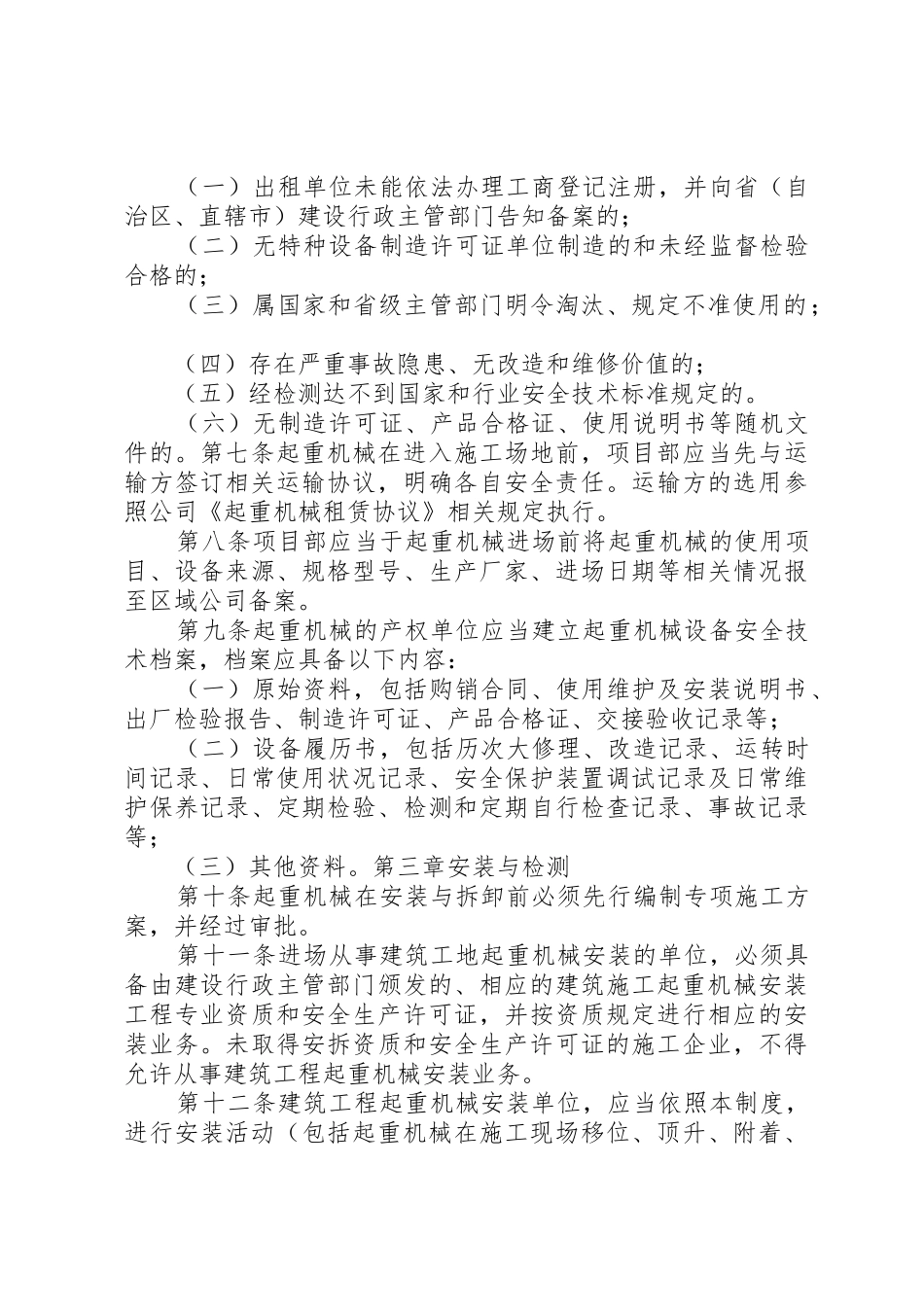 建筑起重机械管理规章制度 _第2页
