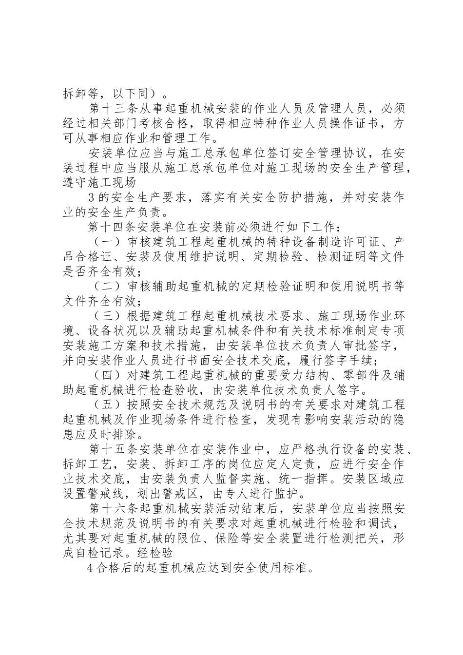 建筑起重机械管理规章制度 _第3页