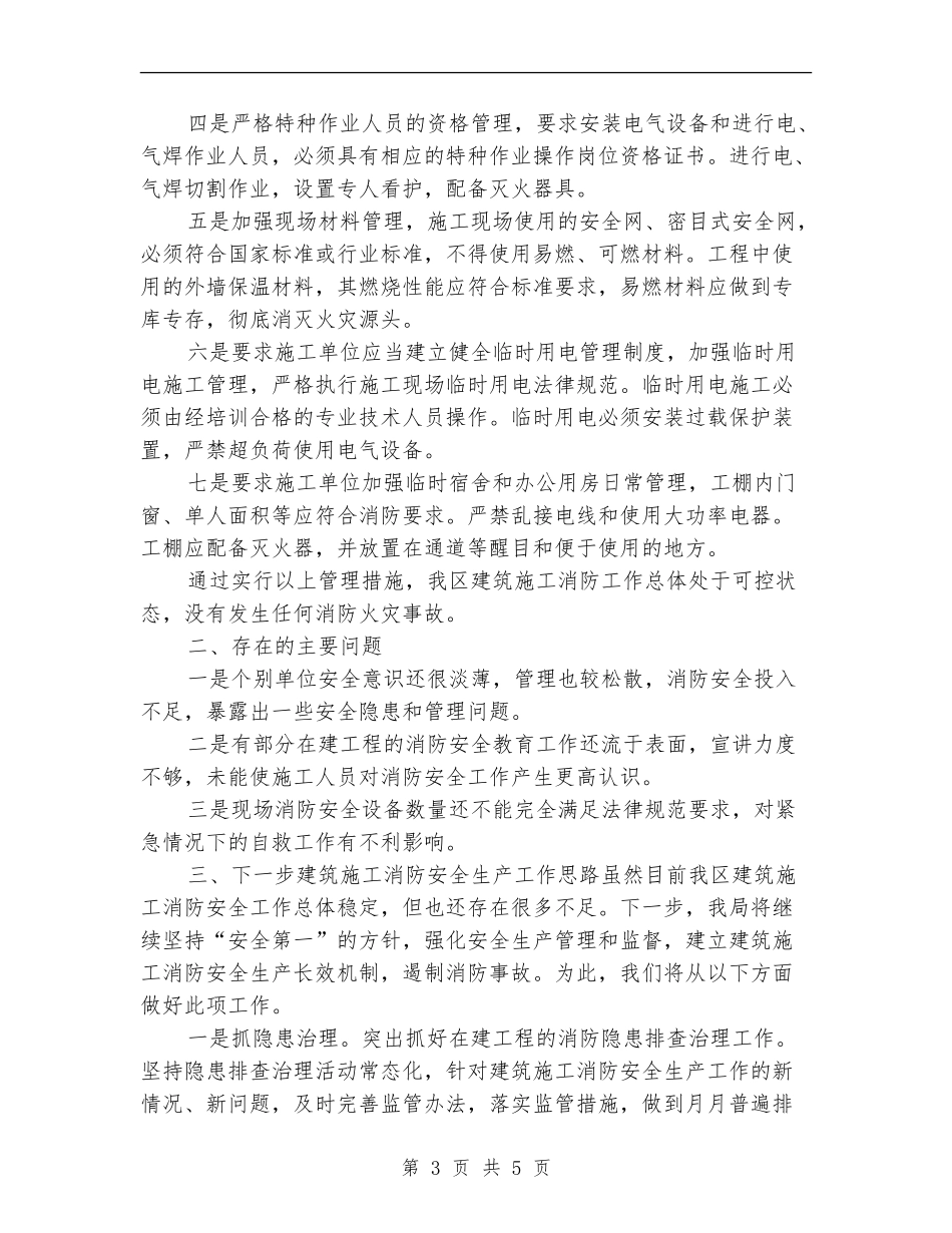 建筑工地消防述职述廉_第3页