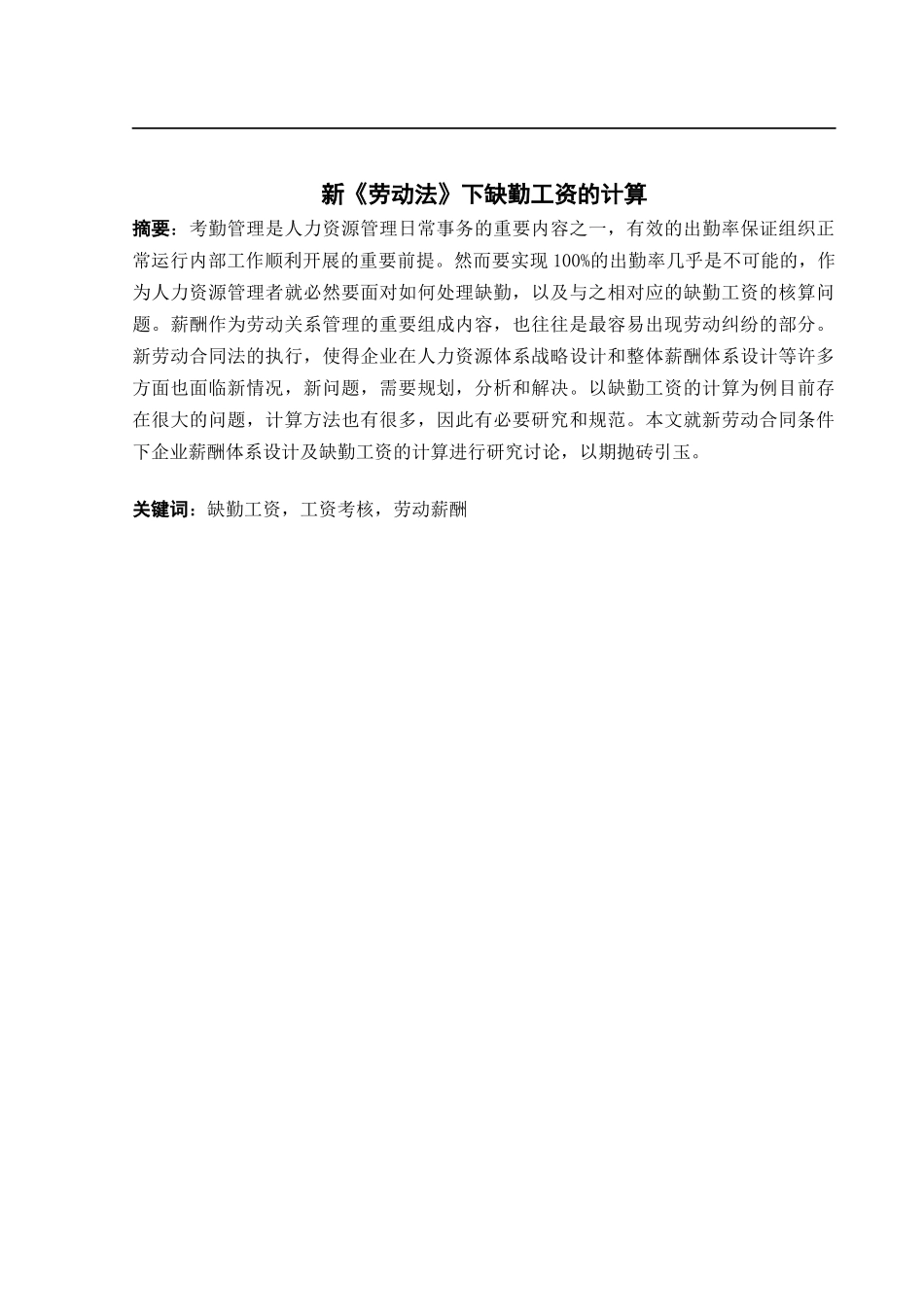 新《劳动法》下缺勤工资的计算_第2页