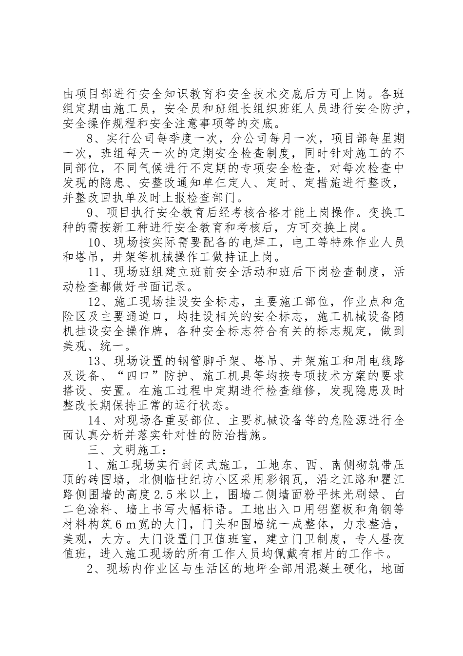 要求标化工地初评报告 _第3页