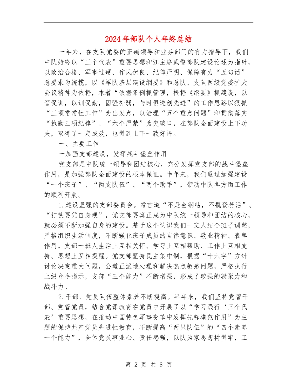 2024年部队个人年终总结_第2页