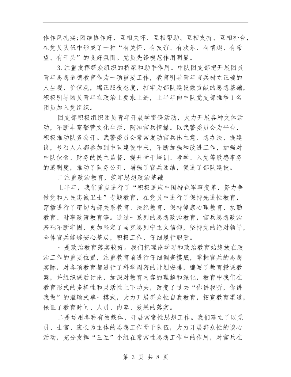 2024年部队个人年终总结_第3页