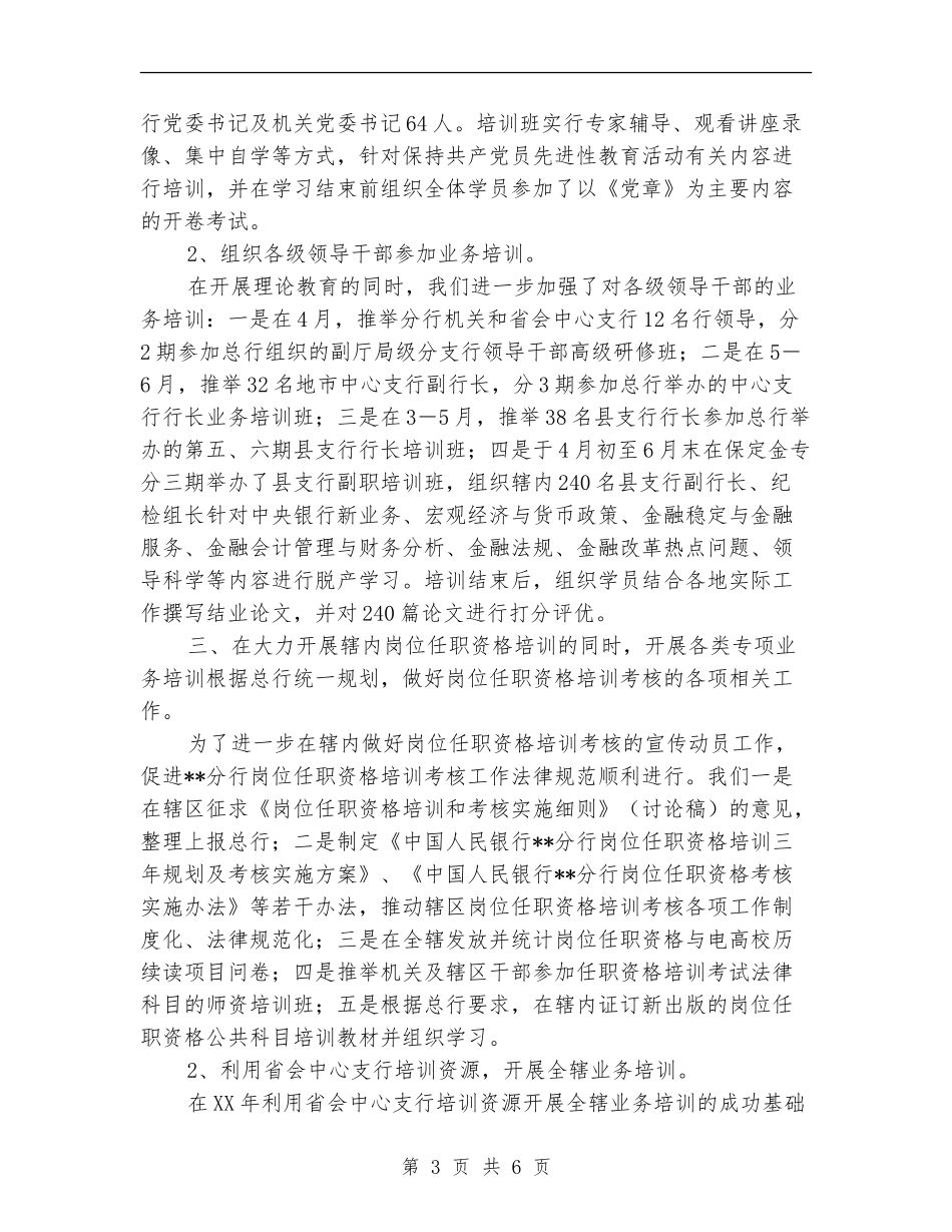 银行教育培训工作总结_第3页