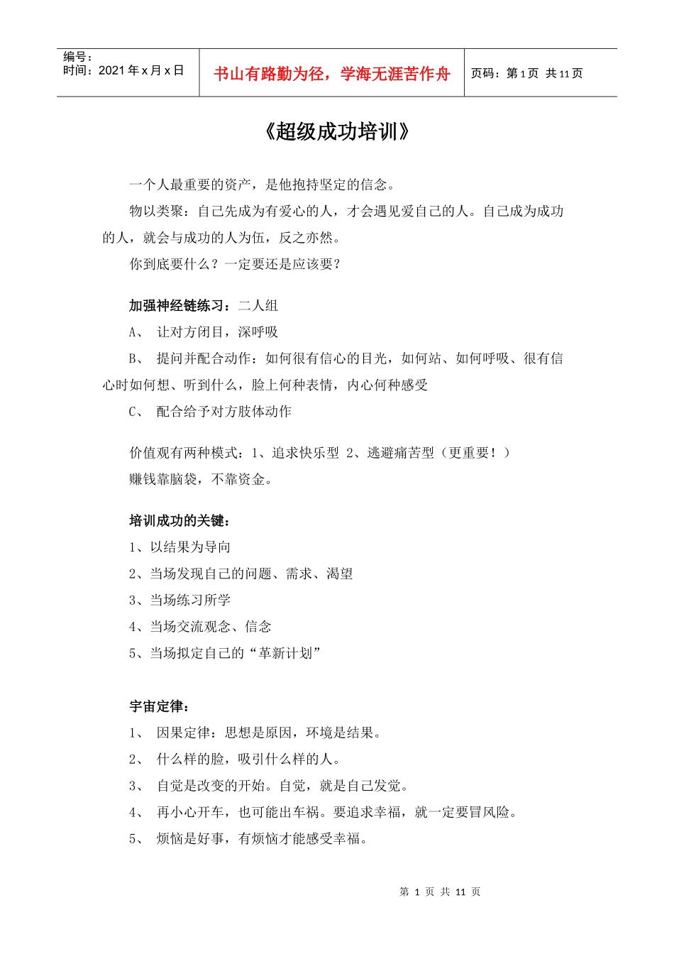 成功培训的方法_第1页