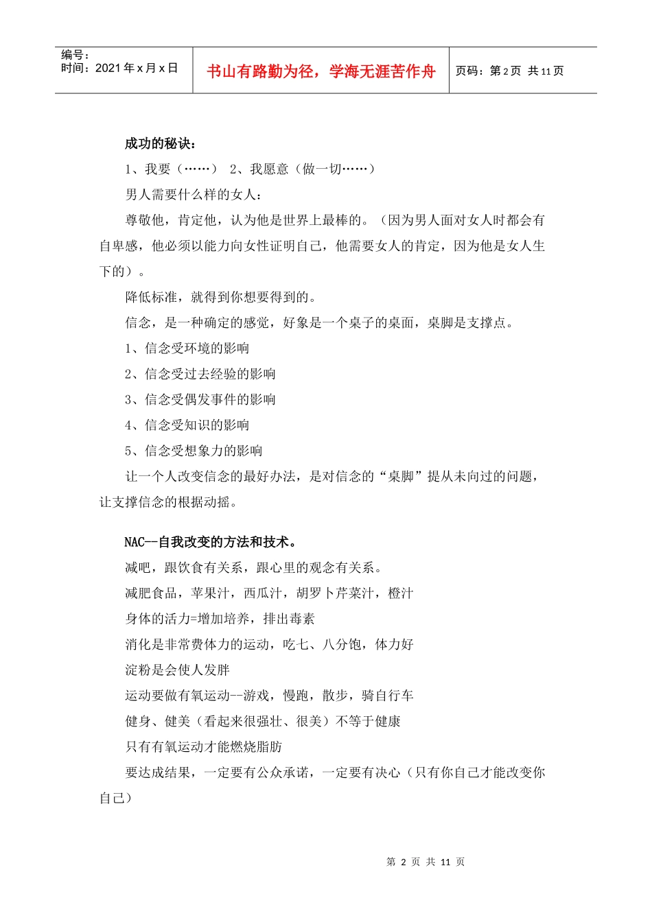 成功培训的方法_第2页