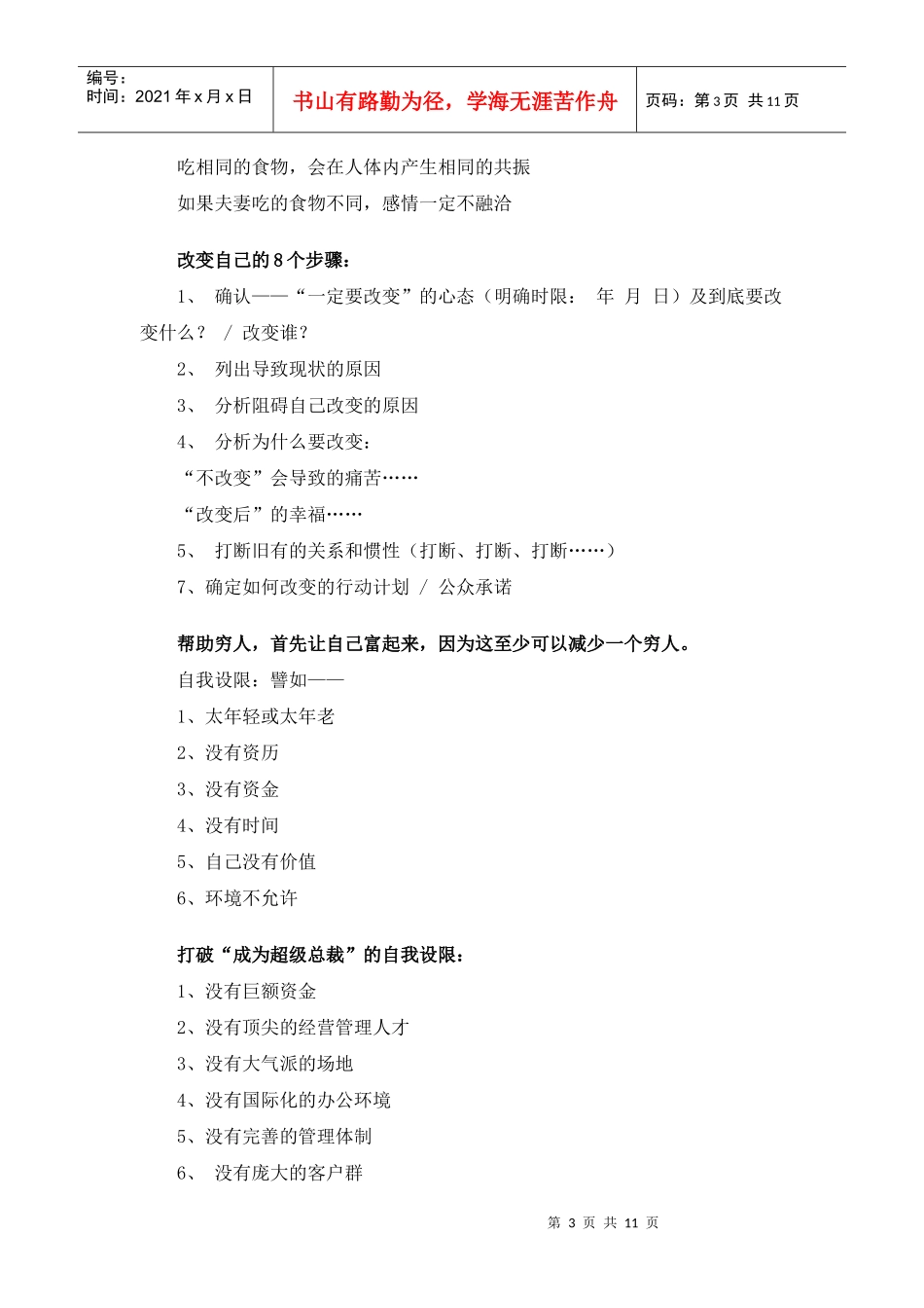 成功培训的方法_第3页