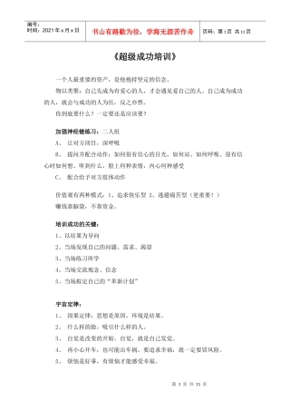 成功培训的方法
