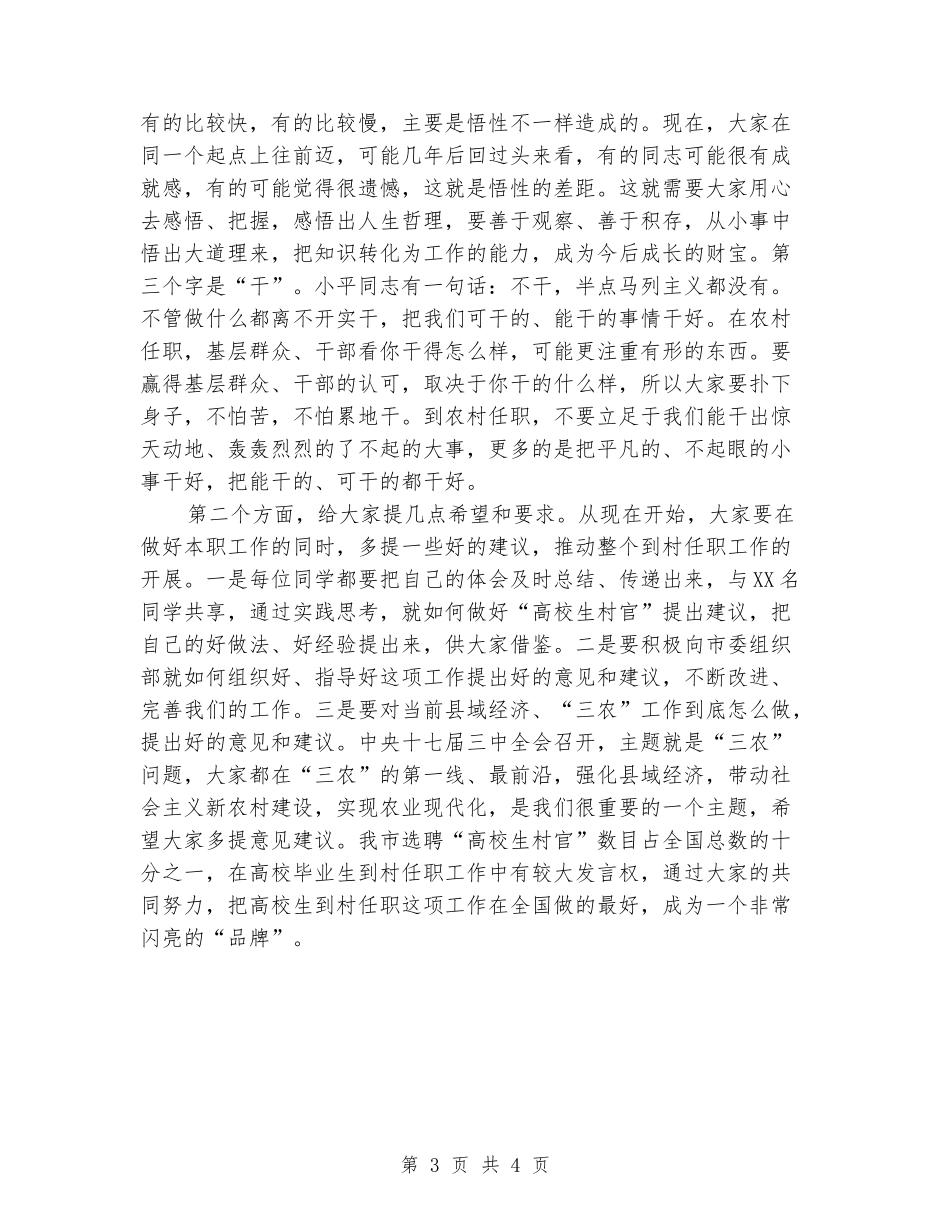 党组书记在高校毕业生座谈会发言_第3页